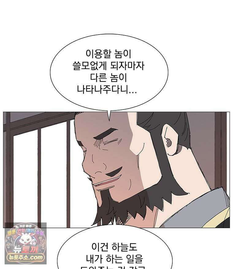 무장 - 무투전 84화 73