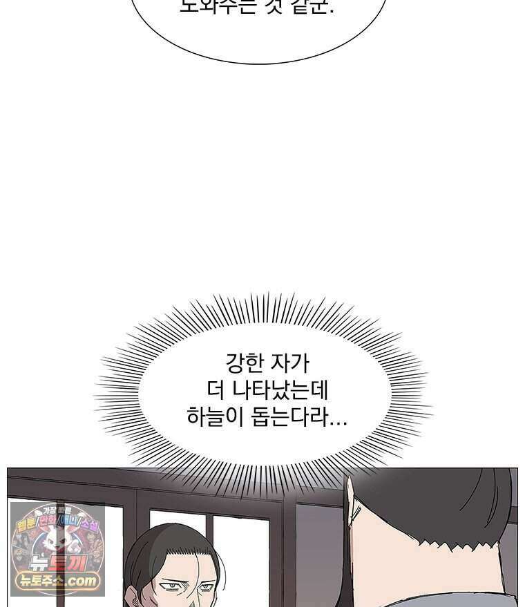 무장 - 무투전 84화 74