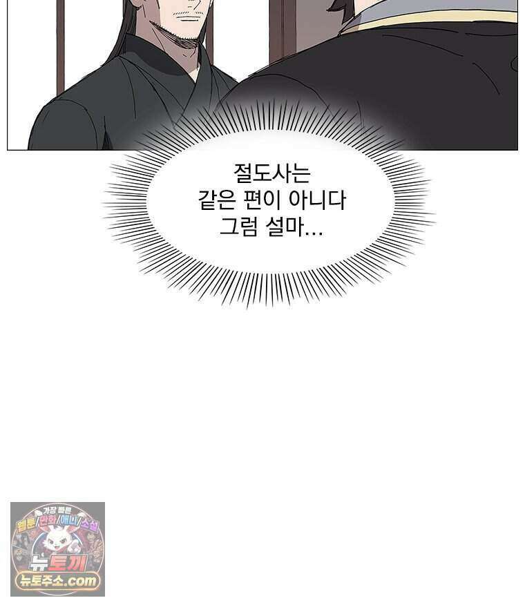 무장 - 무투전 84화 75