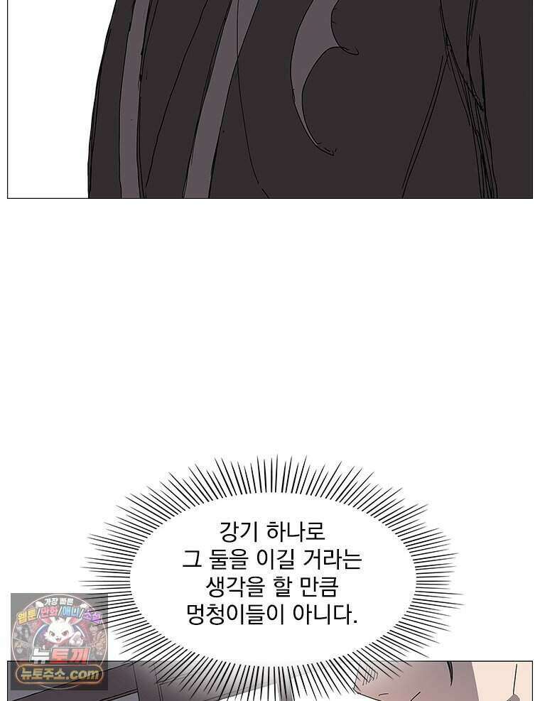 무장 - 무투전 84화 82
