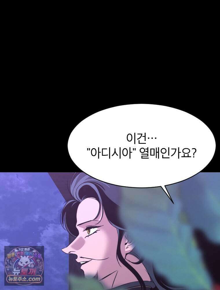 거인의 꽃 56화 3