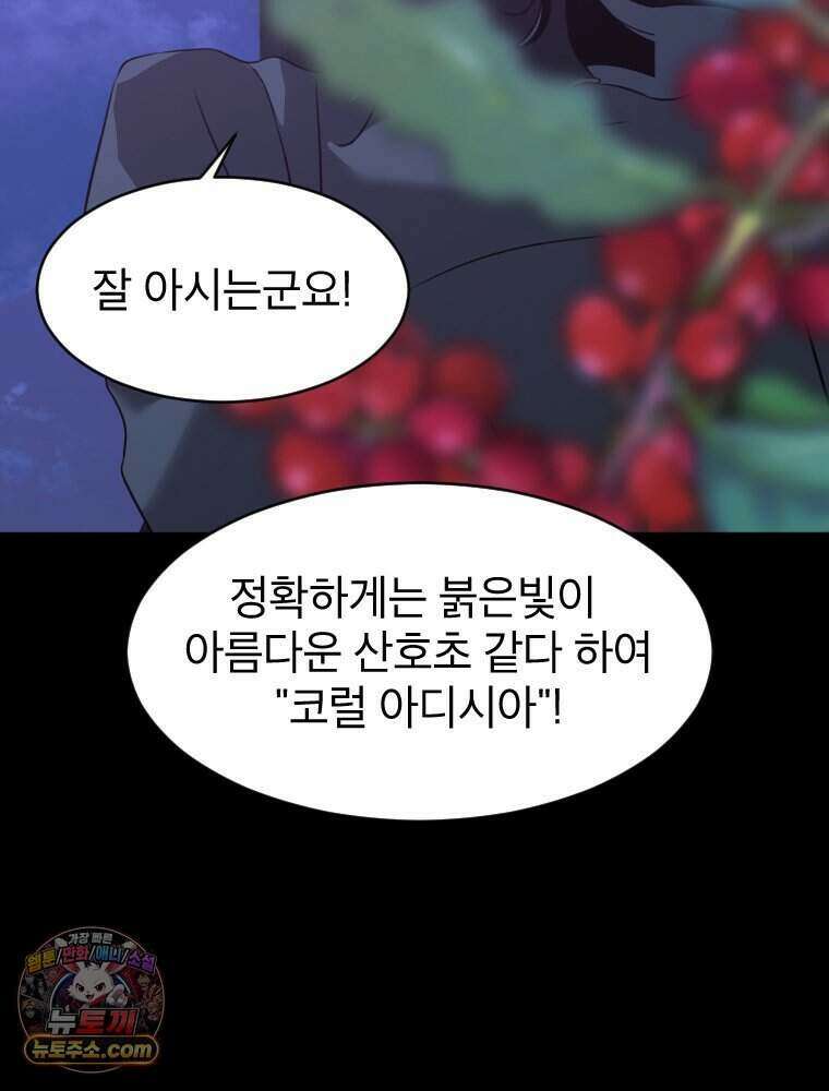 거인의 꽃 56화 4