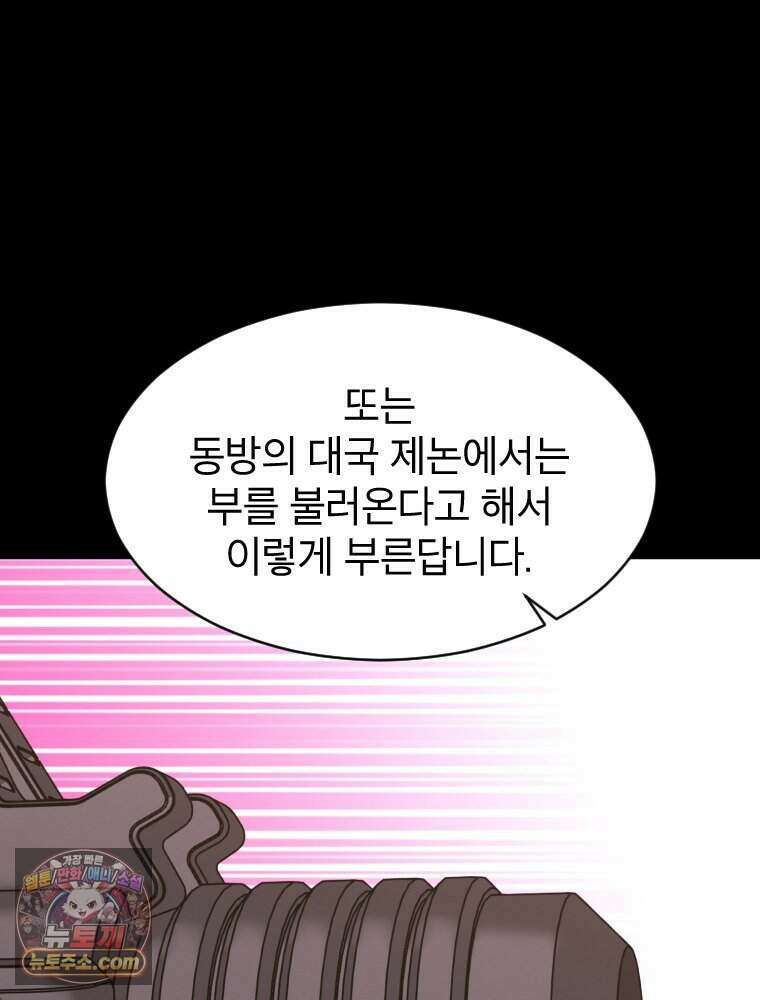 거인의 꽃 56화 5