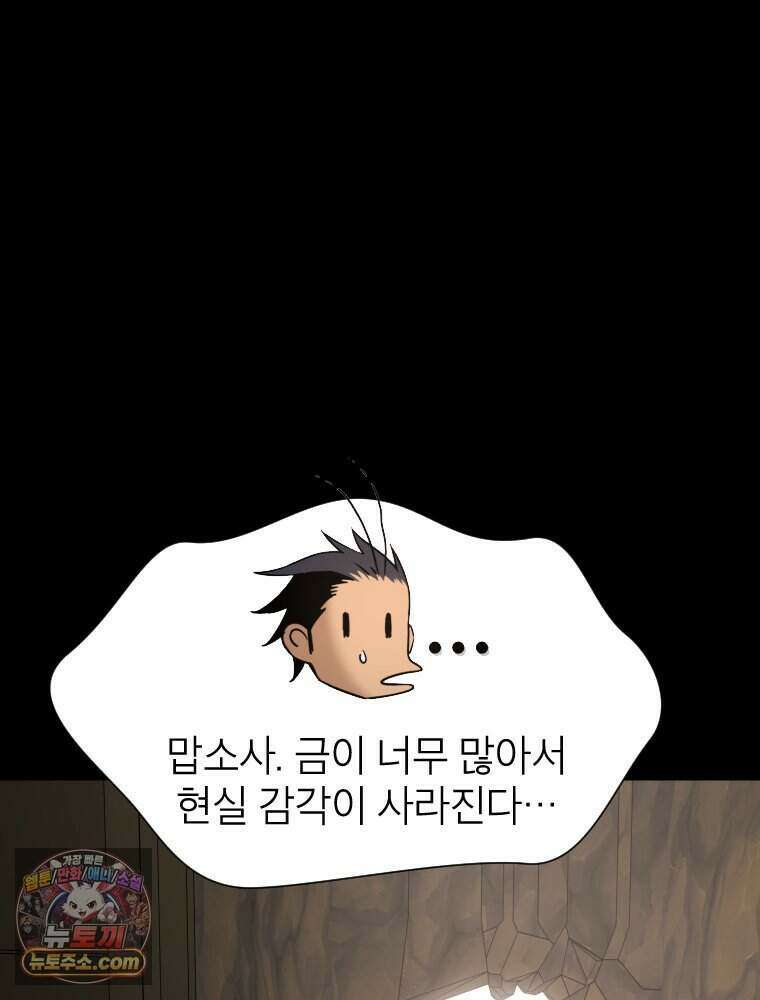 거인의 꽃 56화 17