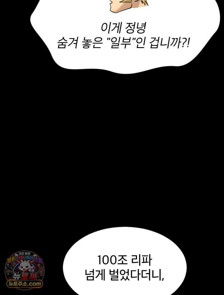 거인의 꽃 56화 19