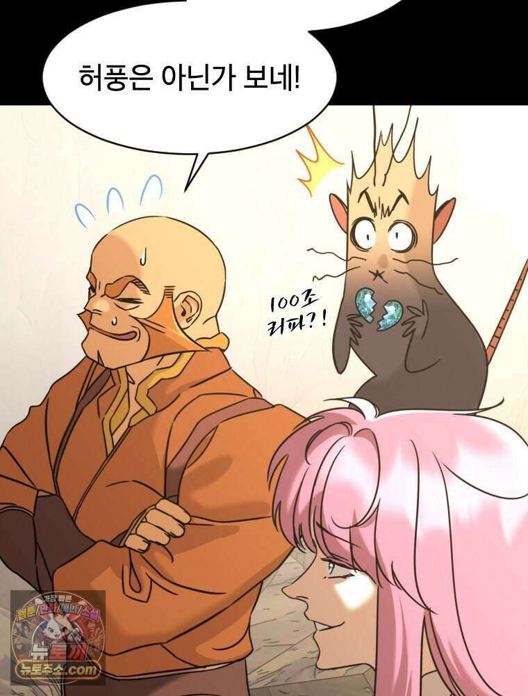 거인의 꽃 56화 20