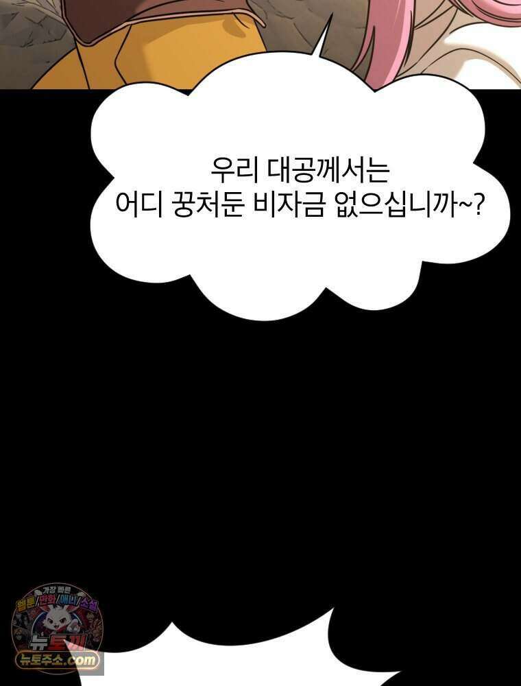 거인의 꽃 56화 21