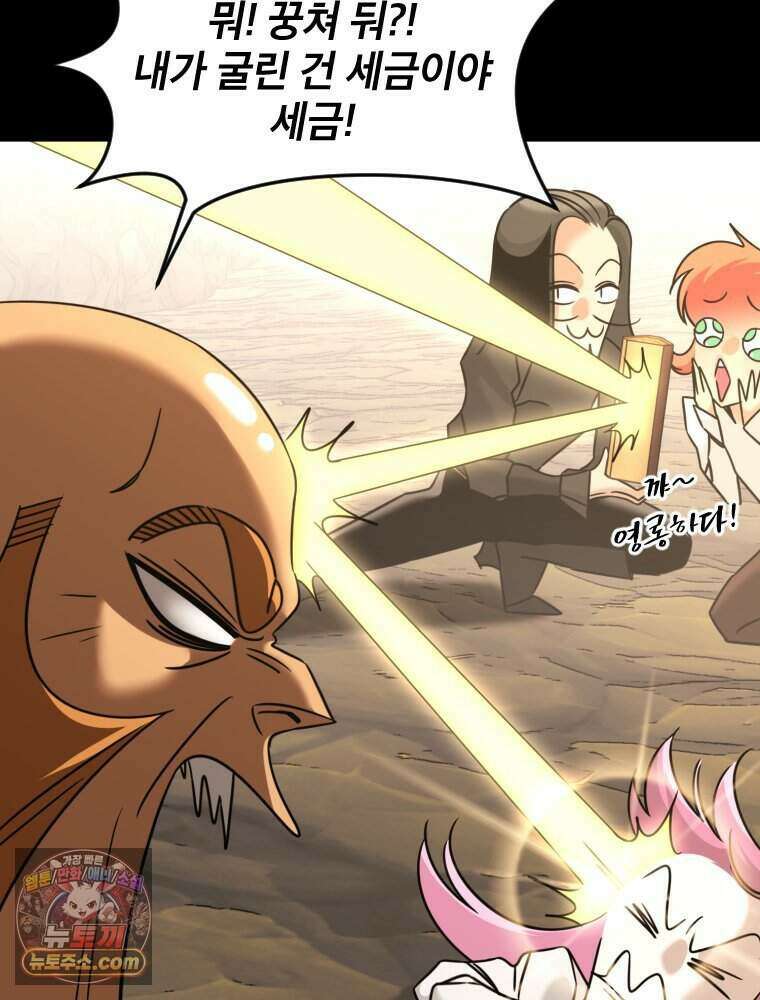 거인의 꽃 56화 22