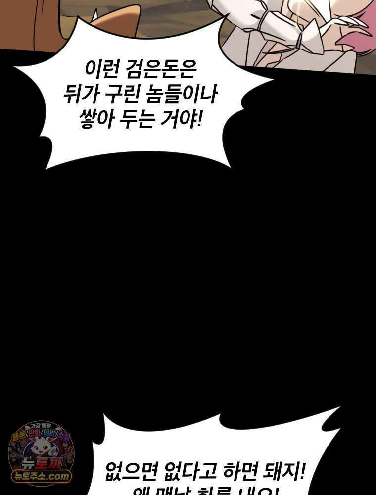 거인의 꽃 56화 23