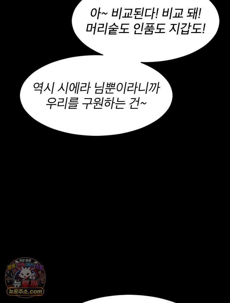거인의 꽃 56화 25