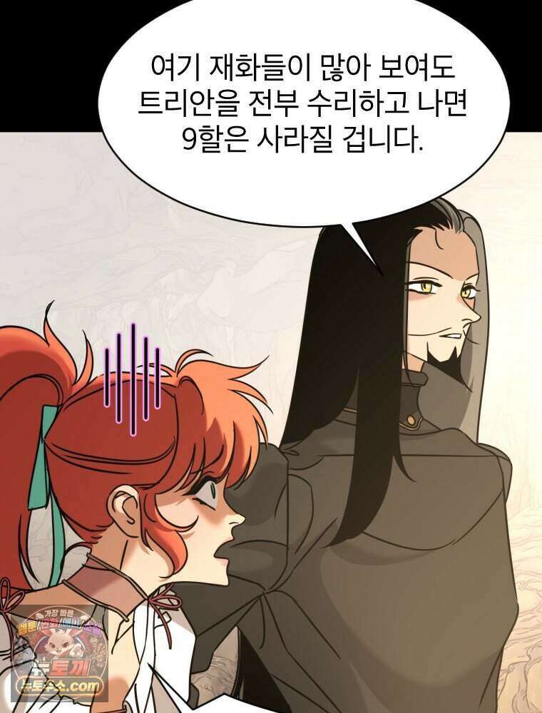 거인의 꽃 56화 26