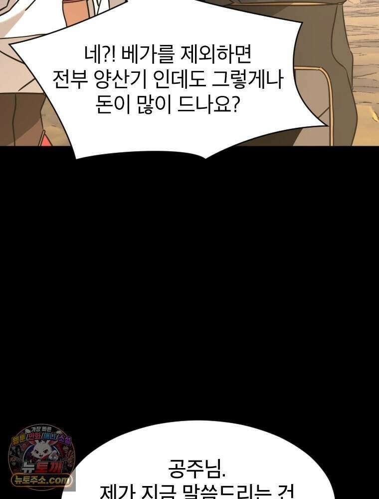 거인의 꽃 56화 27