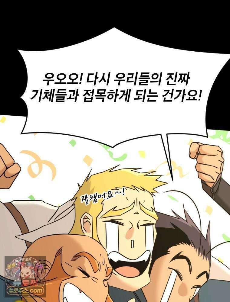 거인의 꽃 56화 31