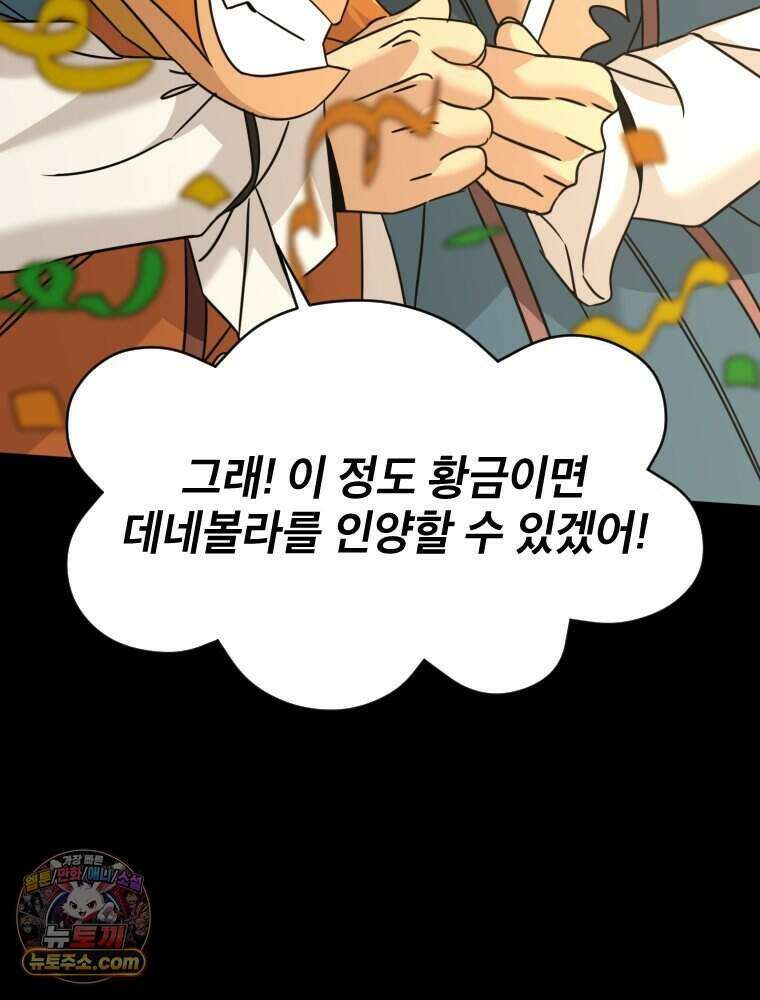 거인의 꽃 56화 32