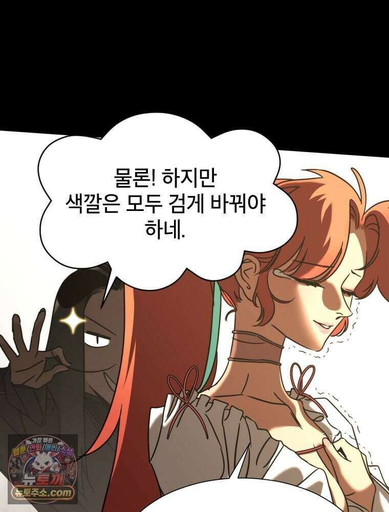 거인의 꽃 56화 33