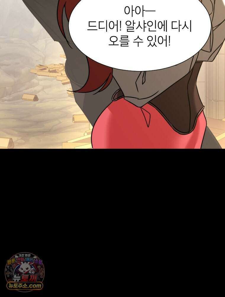 거인의 꽃 56화 34