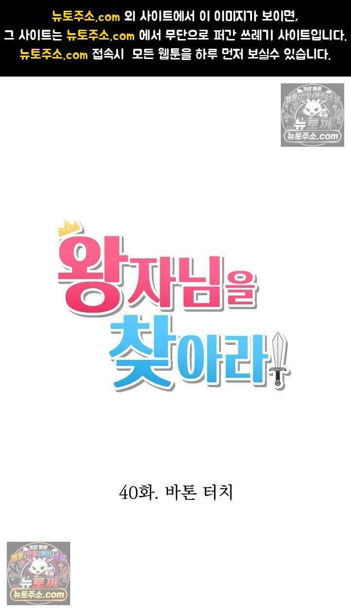 왕자님을 찾아라! 40화 1