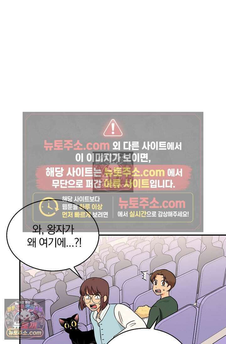 왕자님을 찾아라! 40화 6