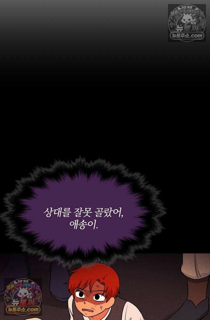 왕자님을 찾아라! 40화 10