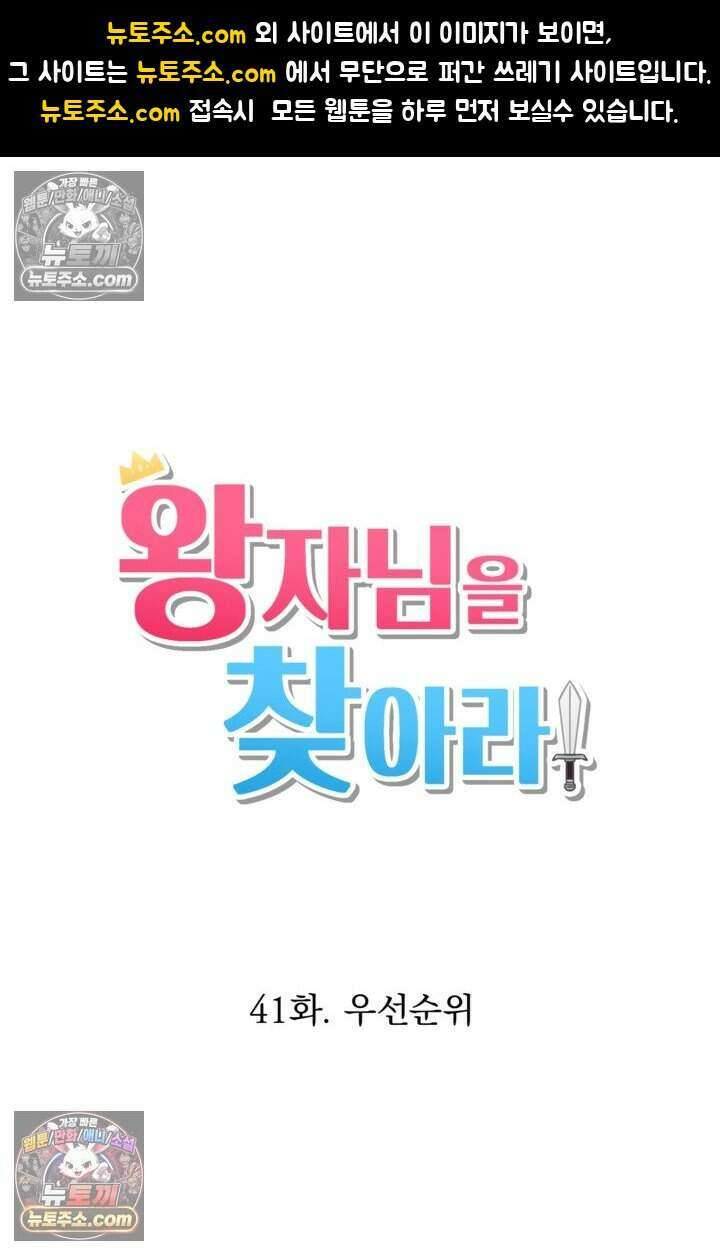 왕자님을 찾아라! 41화 1
