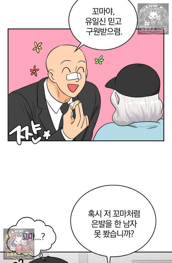 왕자님을 찾아라! 41화 5