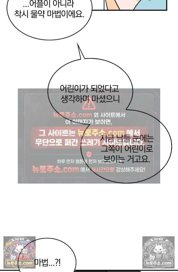 왕자님을 찾아라! 41화 12