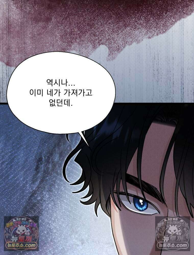 경성 란제리 의상실 [19세 완전판] 제 40화． 포획(시즌1 완결) 4