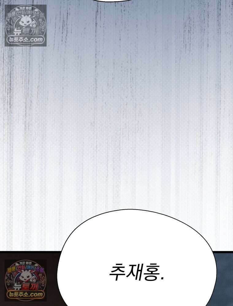 경성 란제리 의상실 [19세 완전판] 제 40화． 포획(시즌1 완결) 6