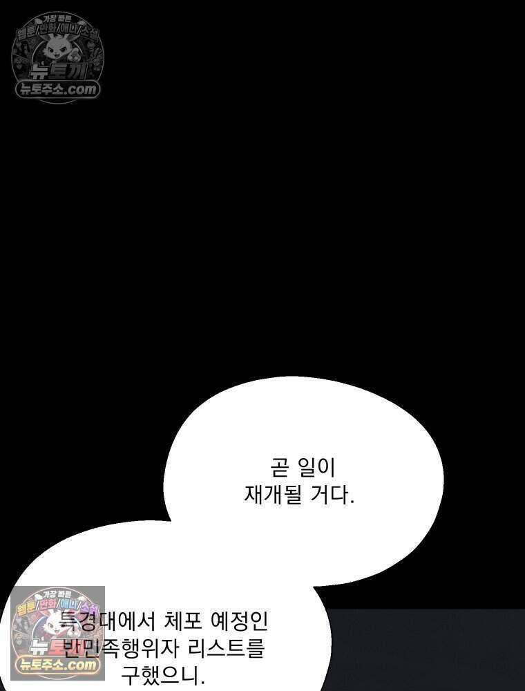 경성 란제리 의상실 [19세 완전판] 제 40화． 포획(시즌1 완결) 29
