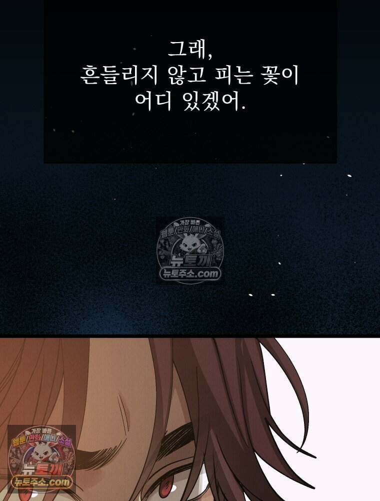 경성 란제리 의상실 [19세 완전판] 제 40화． 포획(시즌1 완결) 41