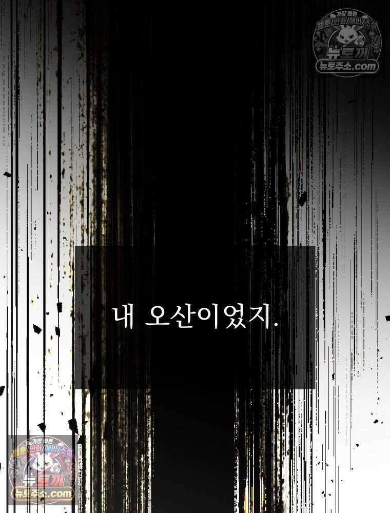 경성 란제리 의상실 [19세 완전판] 제 40화． 포획(시즌1 완결) 46
