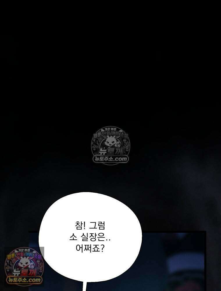 경성 란제리 의상실 [19세 완전판] 제 40화． 포획(시즌1 완결) 68