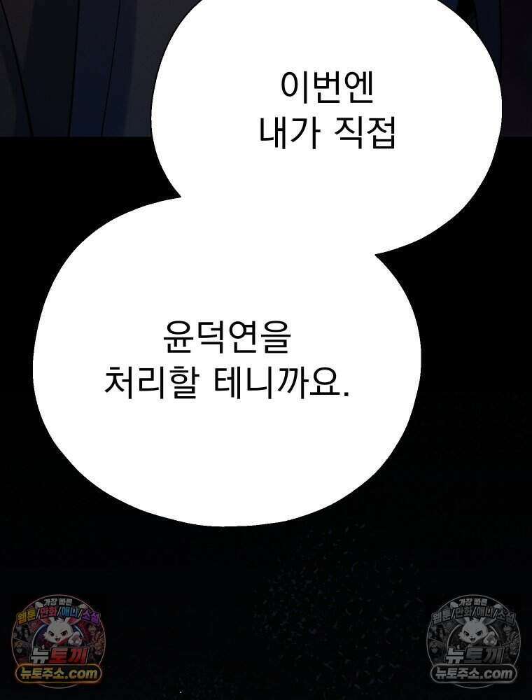 경성 란제리 의상실 [19세 완전판] 제 40화． 포획(시즌1 완결) 73