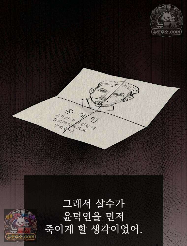 경성 란제리 의상실 [19세 완전판] 제 40화． 포획(시즌1 완결) 81