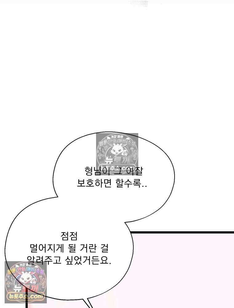 경성 란제리 의상실 [19세 완전판] 제 40화． 포획(시즌1 완결) 83