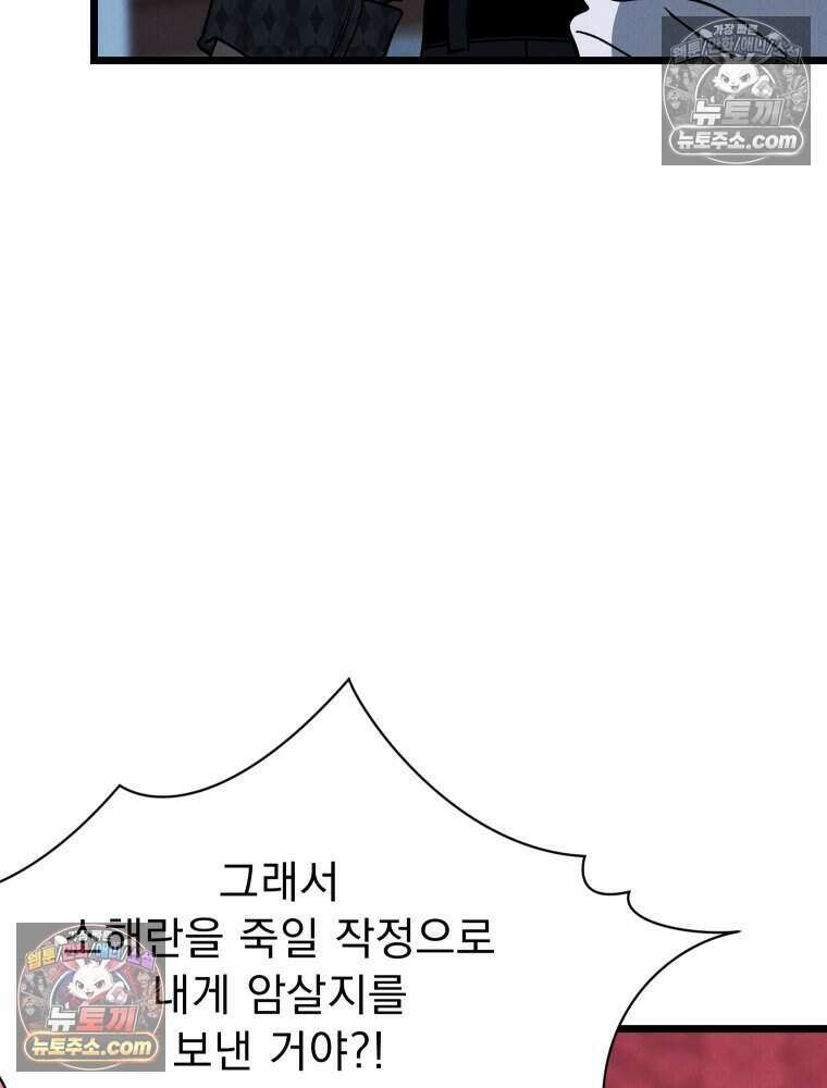 경성 란제리 의상실 [19세 완전판] 제 40화． 포획(시즌1 완결) 85