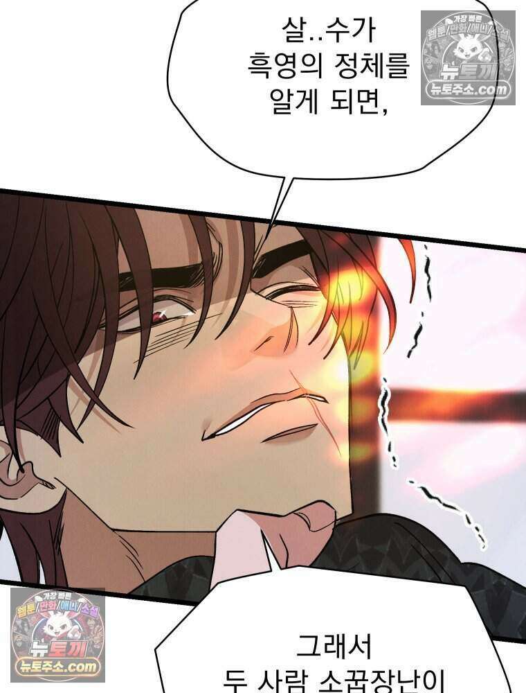 경성 란제리 의상실 [19세 완전판] 제 40화． 포획(시즌1 완결) 89