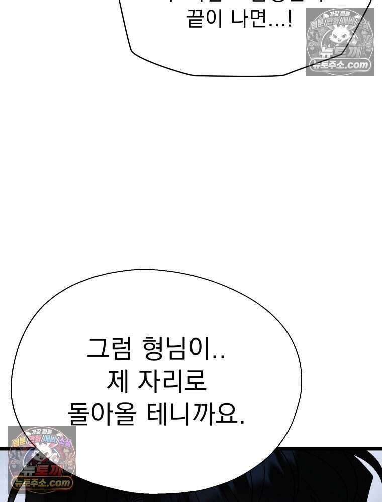 경성 란제리 의상실 [19세 완전판] 제 40화． 포획(시즌1 완결) 90