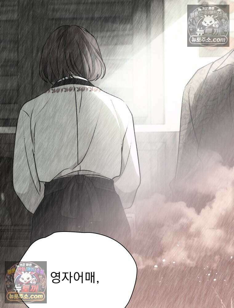 경성 란제리 의상실 [19세 완전판] 제 40화． 포획(시즌1 완결) 93