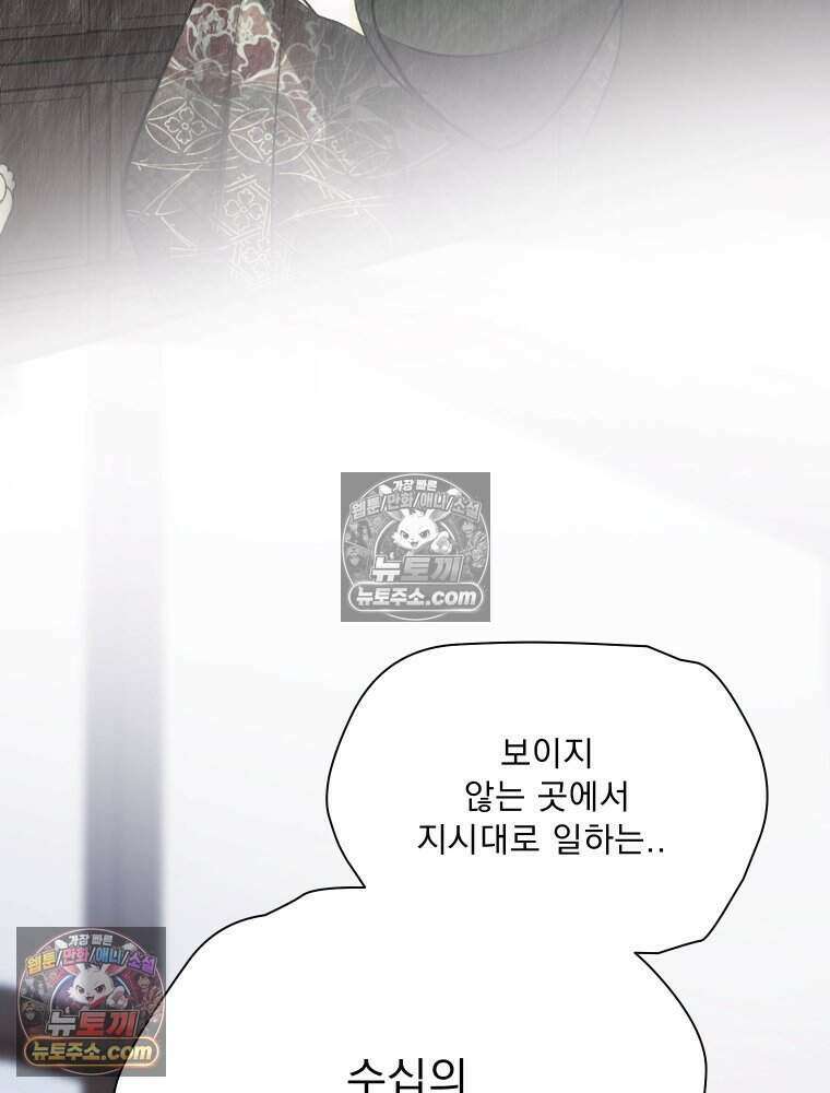 경성 란제리 의상실 [19세 완전판] 제 40화． 포획(시즌1 완결) 96