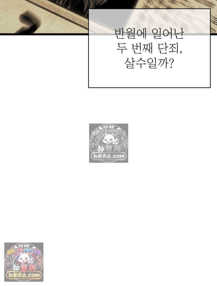 경성 란제리 의상실 [19세 완전판] 제 40화． 포획(시즌1 완결) 112