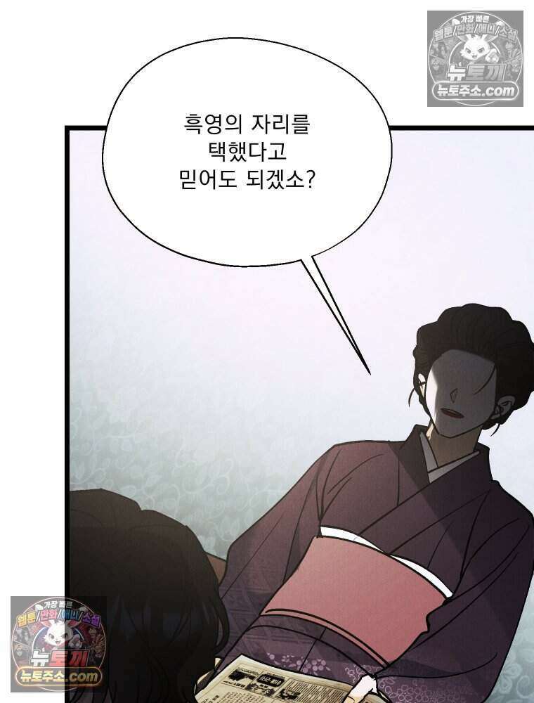 경성 란제리 의상실 [19세 완전판] 제 40화． 포획(시즌1 완결) 113