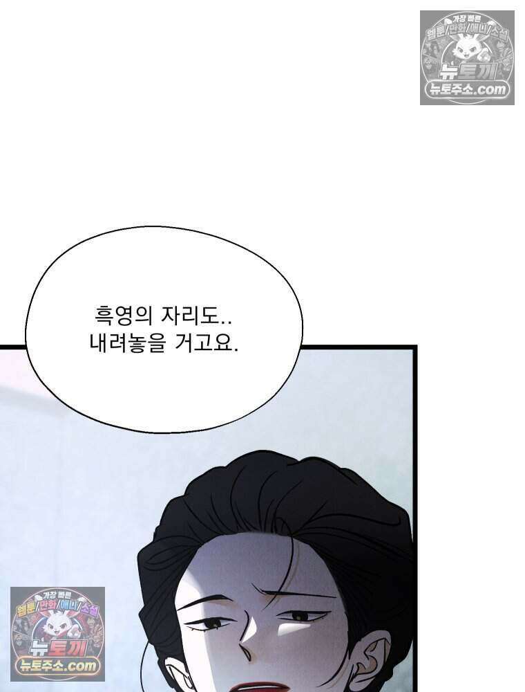 경성 란제리 의상실 [19세 완전판] 제 40화． 포획(시즌1 완결) 116