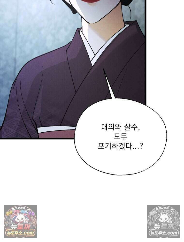 경성 란제리 의상실 [19세 완전판] 제 40화． 포획(시즌1 완결) 117