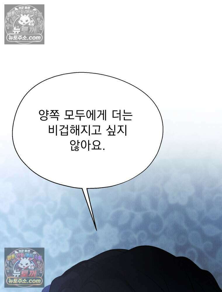 경성 란제리 의상실 [19세 완전판] 제 40화． 포획(시즌1 완결) 118