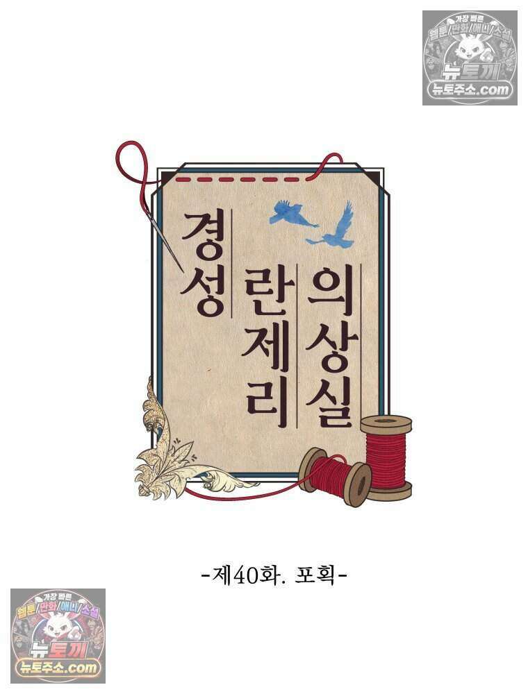 경성 란제리 의상실 [19세 완전판] 제 40화． 포획(시즌1 완결) 121