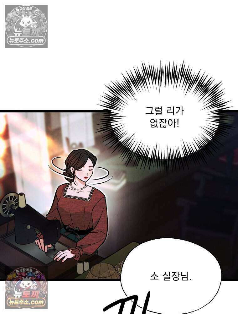 경성 란제리 의상실 [19세 완전판] 제 40화． 포획(시즌1 완결) 136