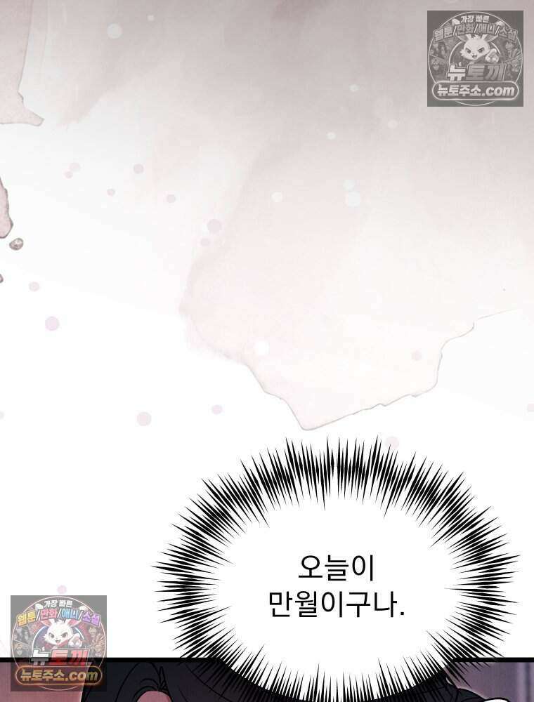 경성 란제리 의상실 [19세 완전판] 제 40화． 포획(시즌1 완결) 142