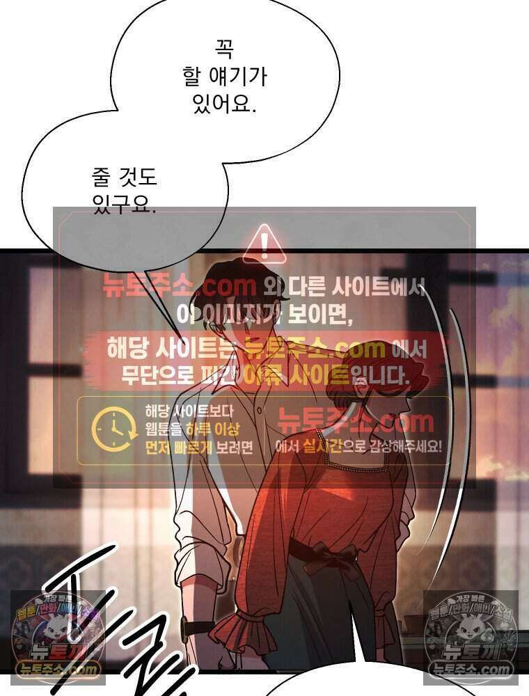 경성 란제리 의상실 [19세 완전판] 제 40화． 포획(시즌1 완결) 144