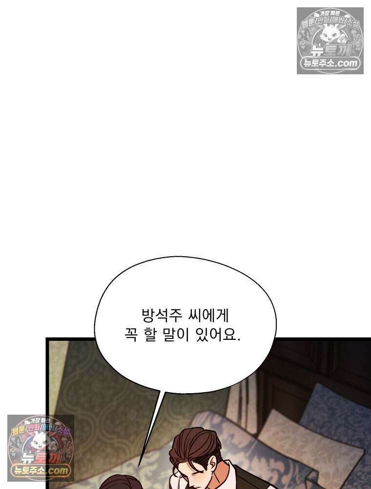 경성 란제리 의상실 [19세 완전판] 제 40화． 포획(시즌1 완결) 155